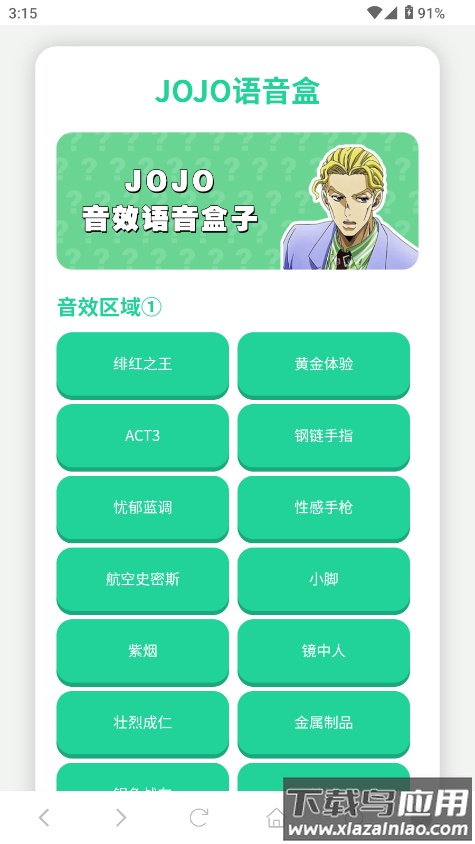 JOJO语音盒免费下载最新版截图4