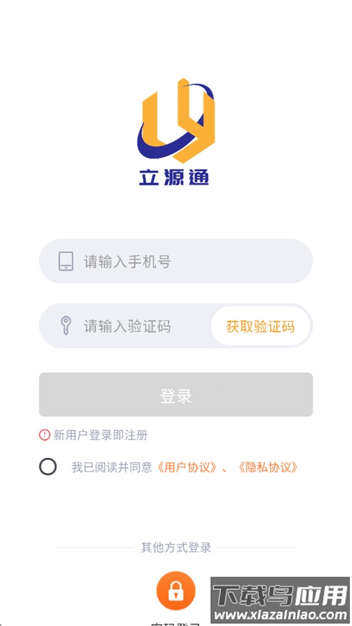 立源通app安卓手机下载最新版截图1