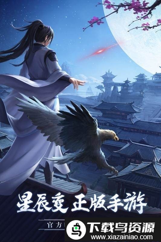 星辰变bt版最新版截图1