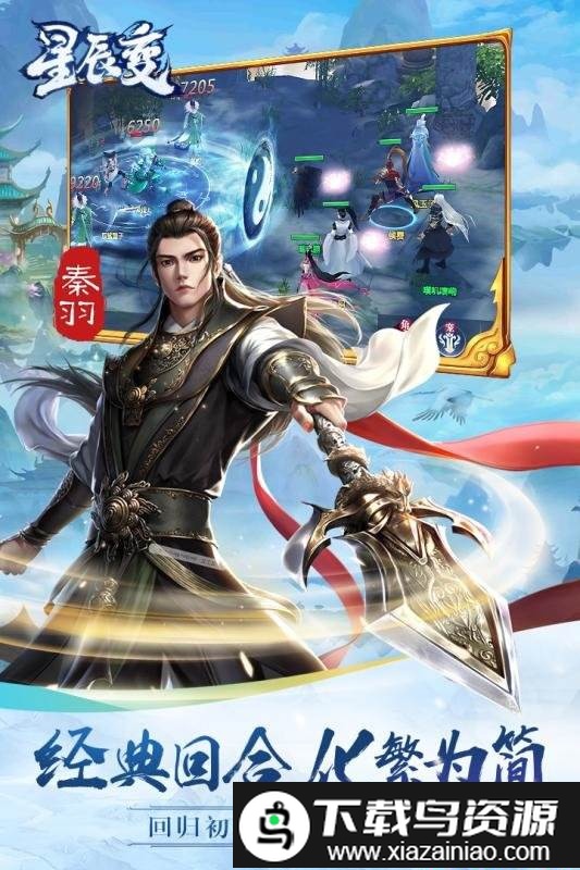 星辰变bt版最新版截图2