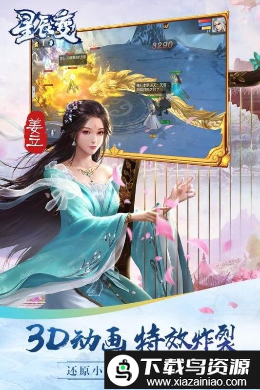 星辰变bt版最新版截图3