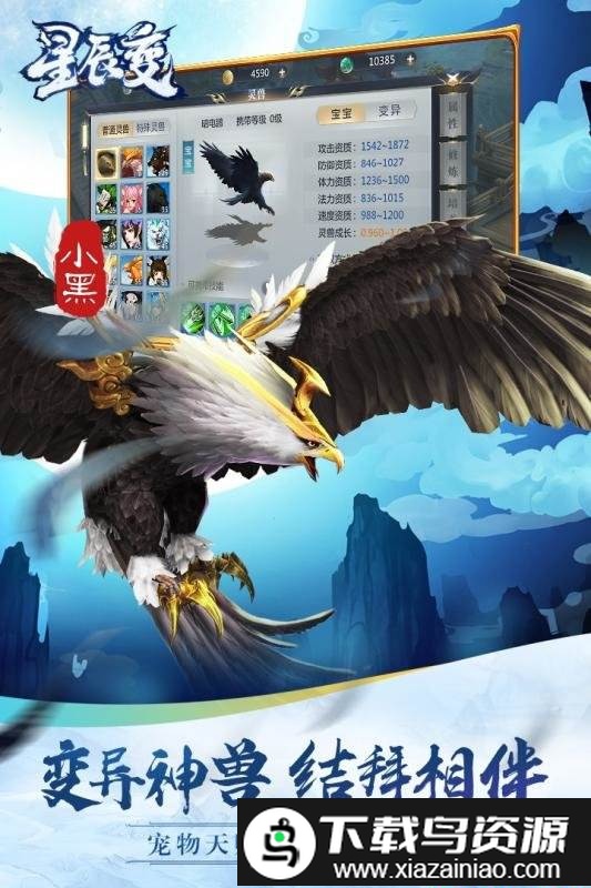 星辰变bt版最新版截图4