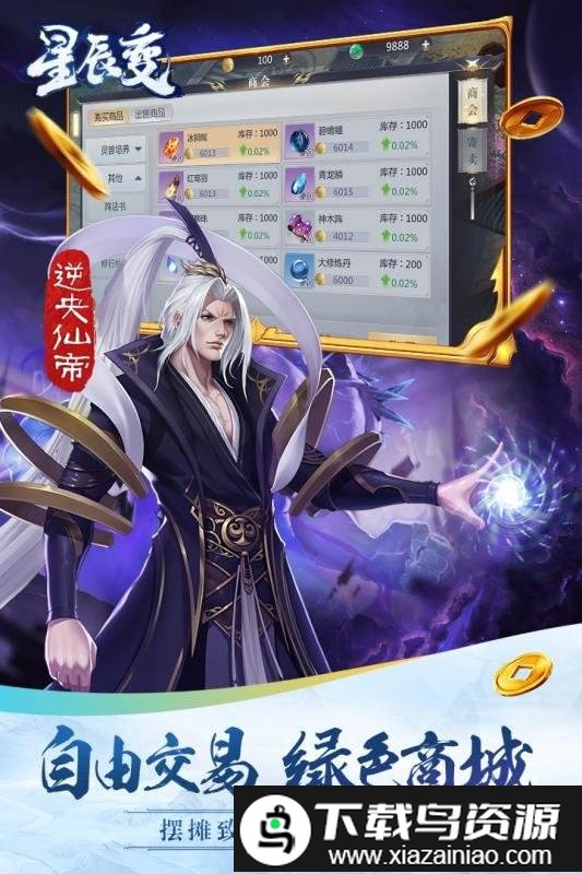 星辰变bt版最新版截图5