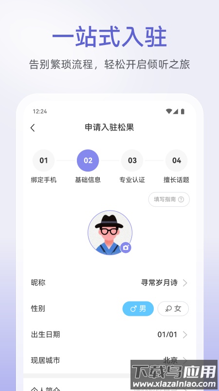 松果倾诉倾听者app最新版截图2