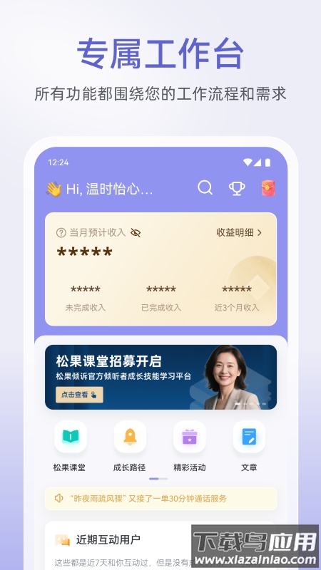 松果倾诉倾听者app最新版截图4