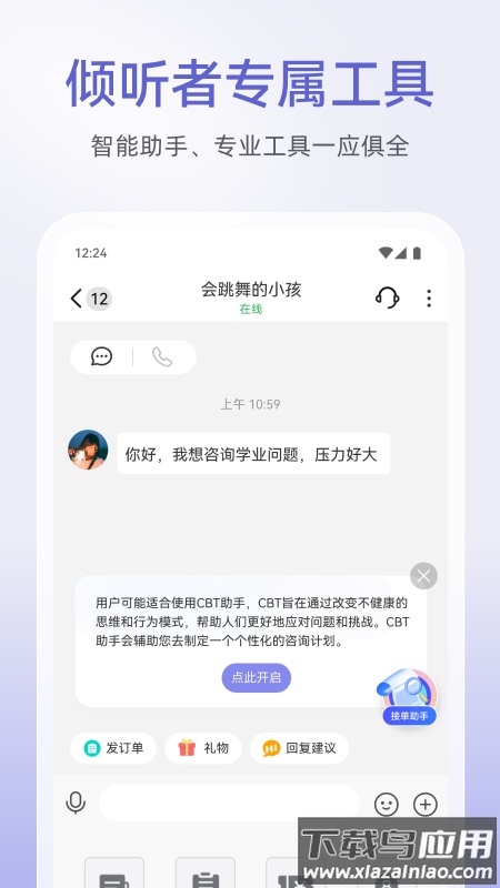 松果倾诉倾听者app最新版截图5