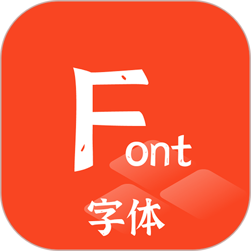 手机字体管家app(改名为主题字体大全)