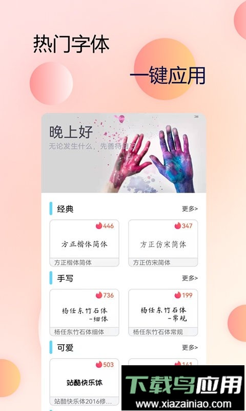 手机字体管家app(改名为主题字体大全)截图1