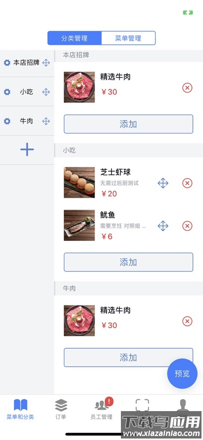飞鸽点餐软件官方下载最新版截图1