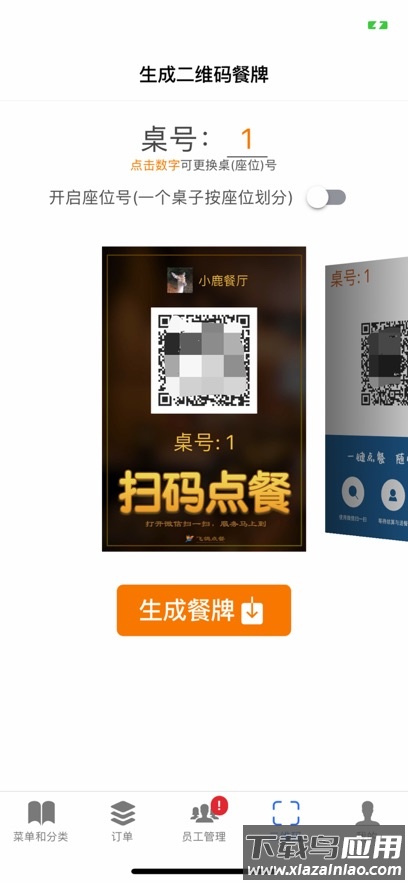 飞鸽点餐软件官方下载最新版截图4