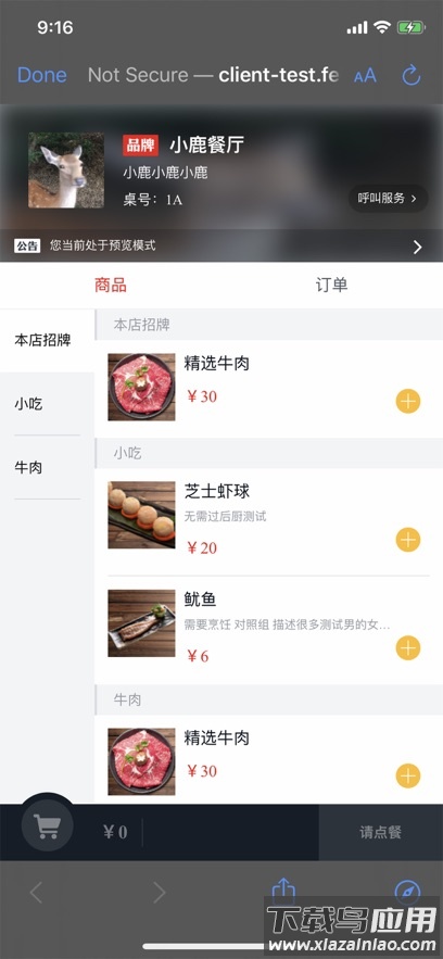 飞鸽点餐软件官方下载最新版截图6