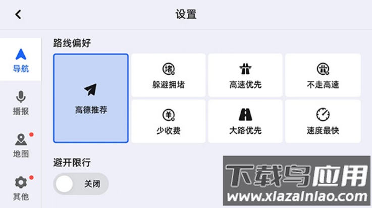 高德车机共存版最新版本(高德地图)截图4
