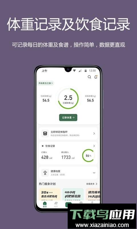 麦吉减肥法客户端截图3