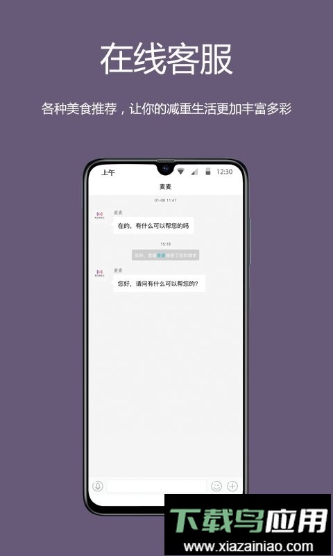 麦吉减肥法客户端截图4
