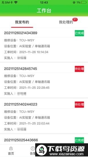 上海追科智能截图3