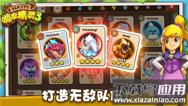 嗨皮精灵3下载最新版截图4