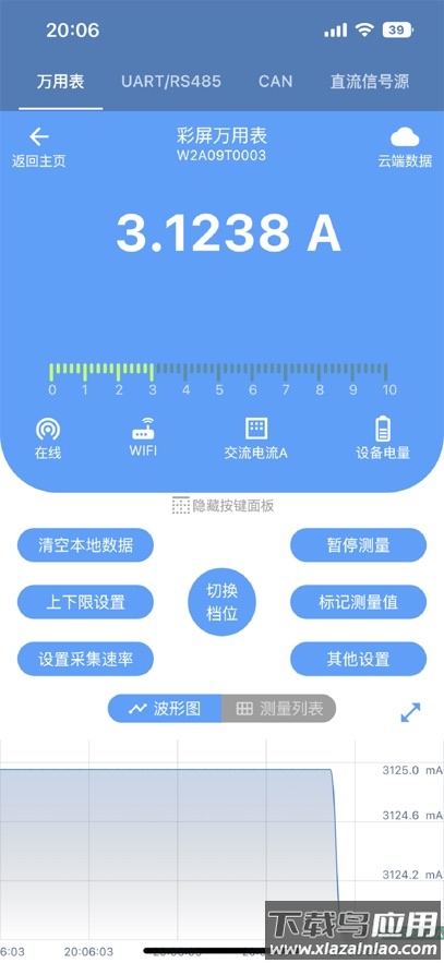 七云物联app最新版截图1