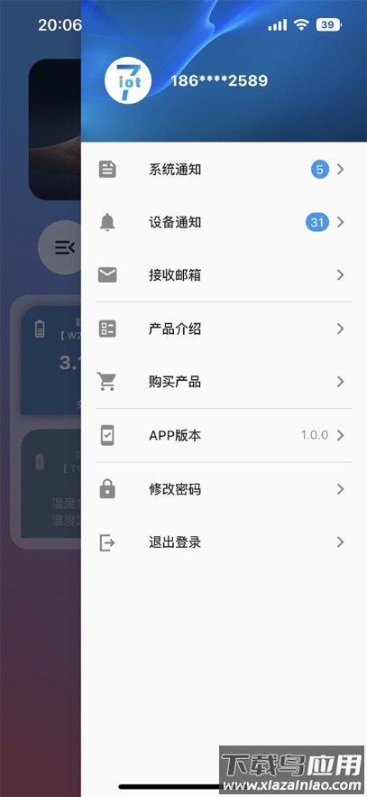 七云物联app最新版截图4