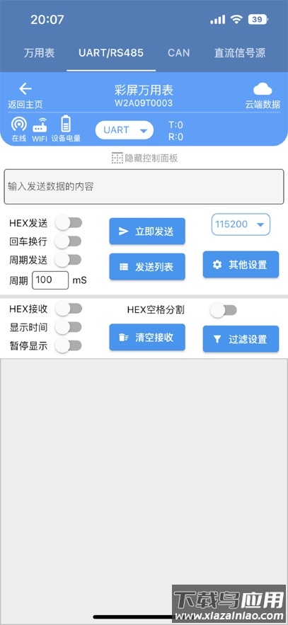 七云物联app最新版截图5