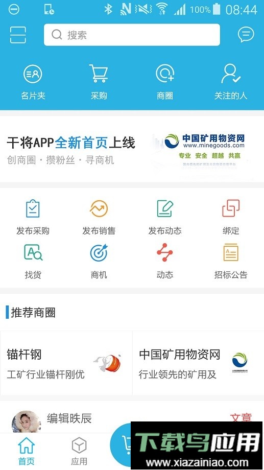 山东能源干将截图1