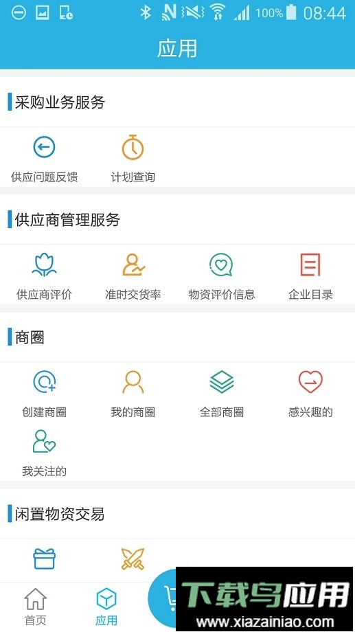 山东能源干将截图2
