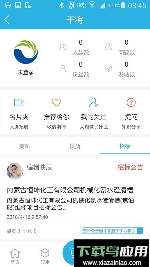 山东能源干将截图4
