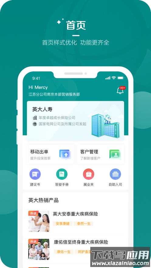 英大人寿APP官方下载最新版截图2