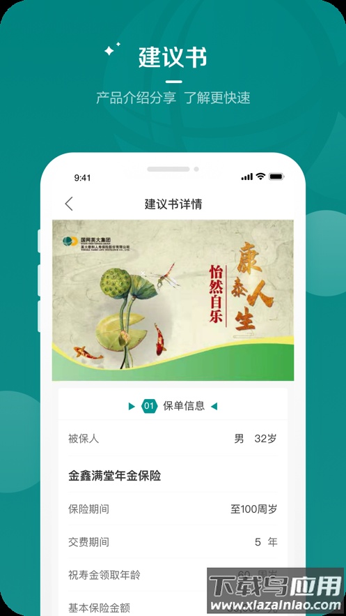 英大人寿APP官方下载最新版截图3