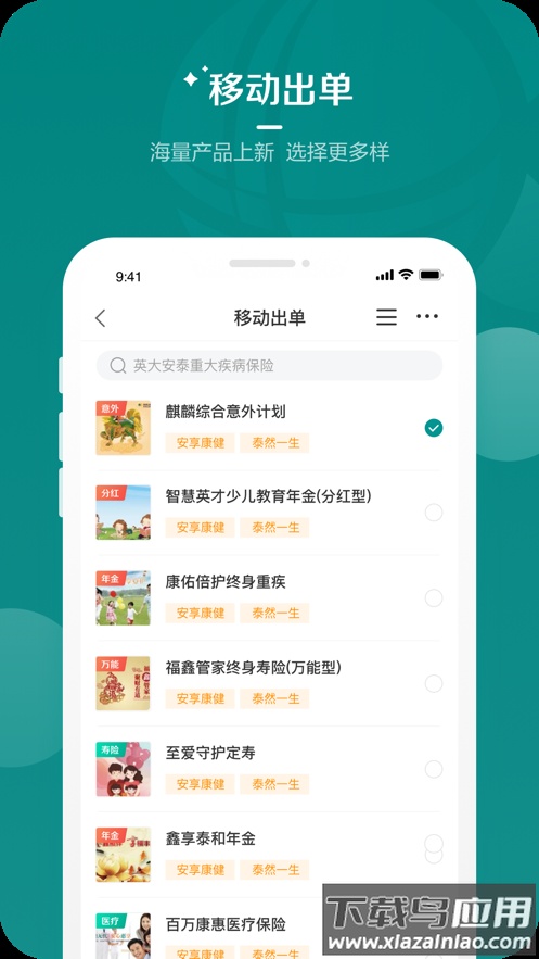 英大人寿APP官方下载最新版截图4