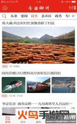 今日郴州新闻app最新版截图2