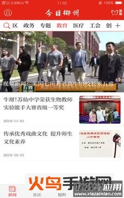 今日郴州新闻app最新版截图3