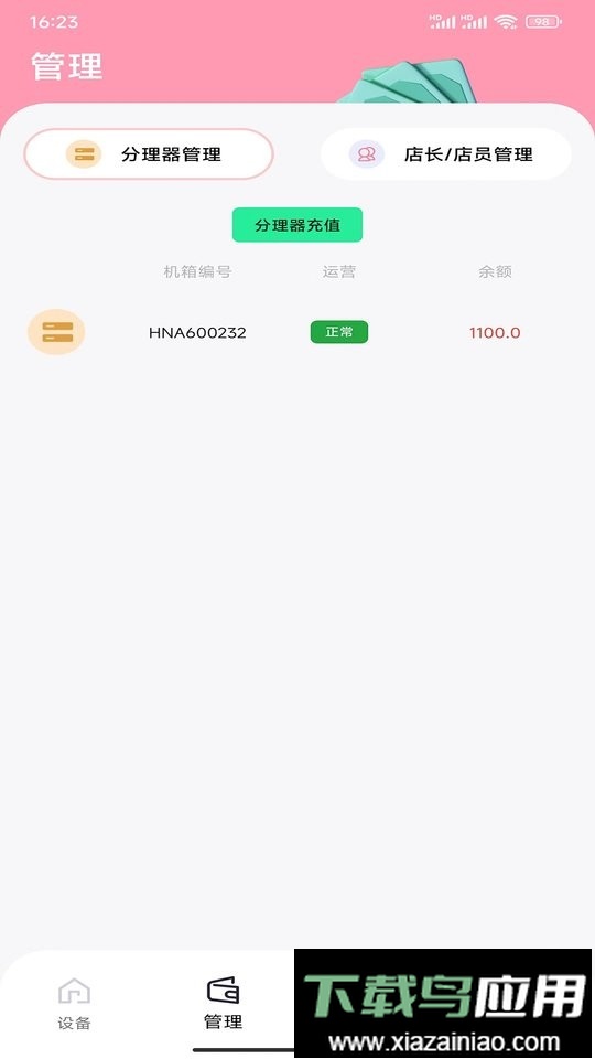 宾郎屋槟榔自动售货机截图1