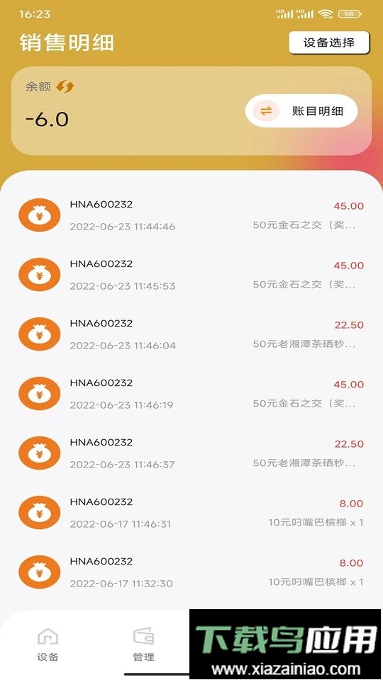 宾郎屋槟榔自动售货机截图2