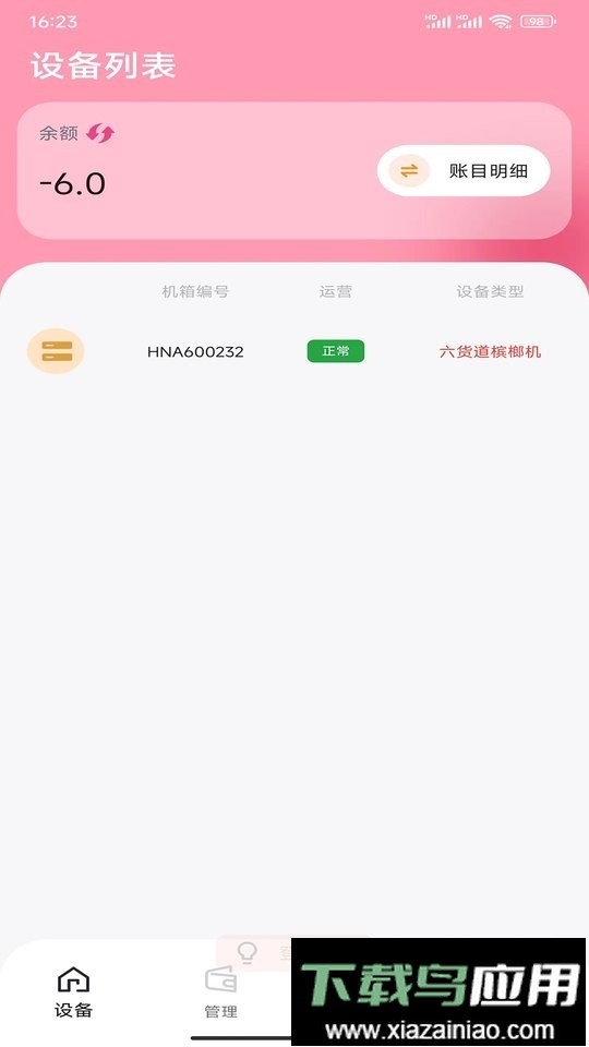 宾郎屋槟榔自动售货机截图4