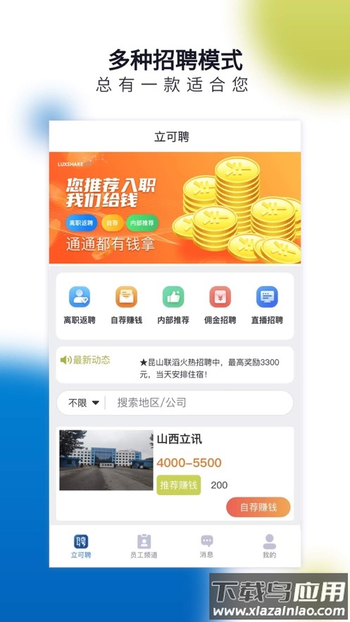 立可聘APP下载安装最新版截图2