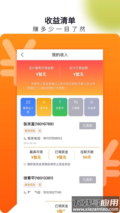 立可聘APP下载安装最新版截图3