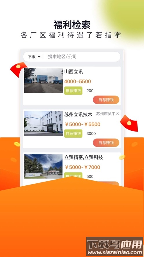 立可聘APP下载安装最新版截图4