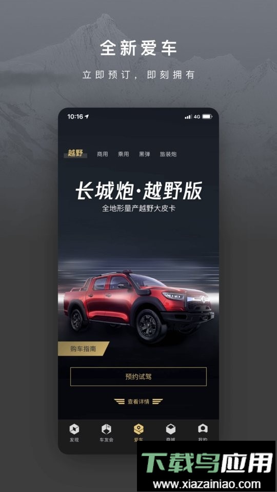 长城炮乘用版截图2