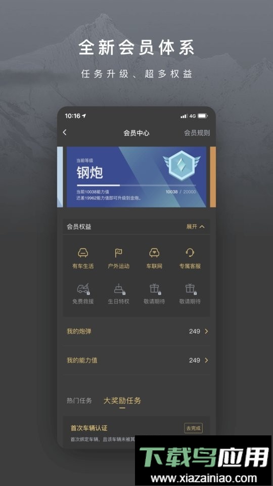长城炮乘用版截图4