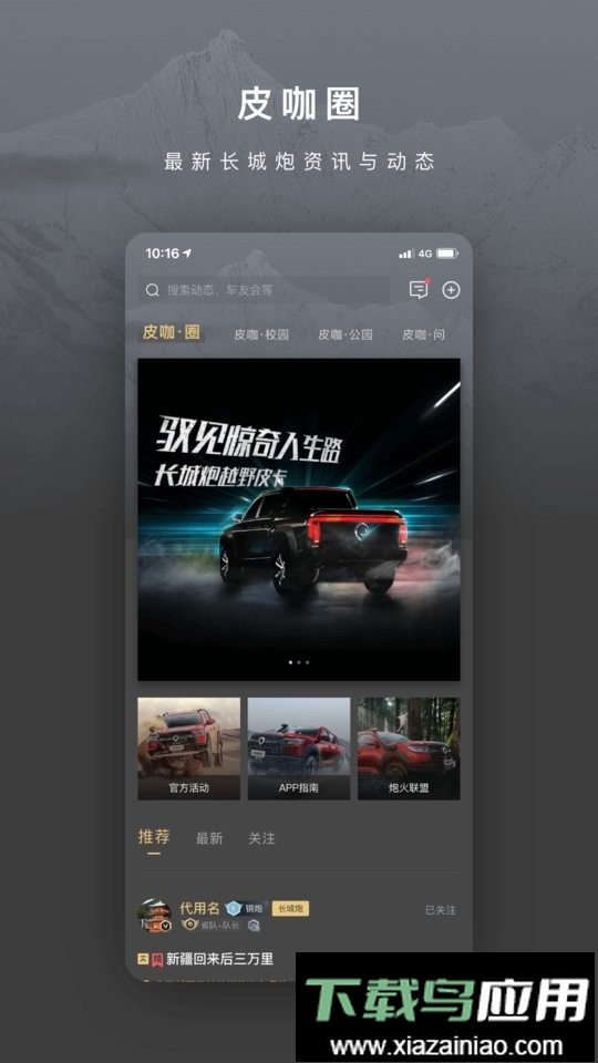 长城炮乘用版截图5