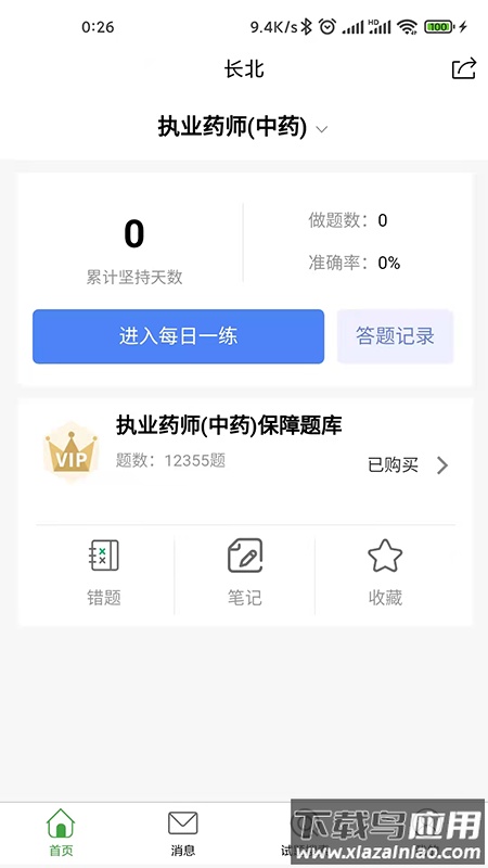 长北题库app下载最新版截图1