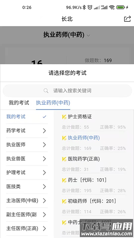长北题库app下载最新版截图2