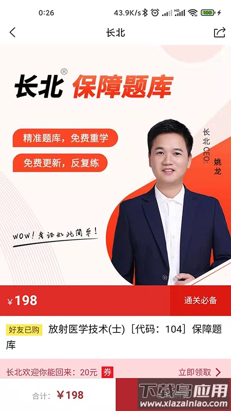 长北题库app下载最新版截图3