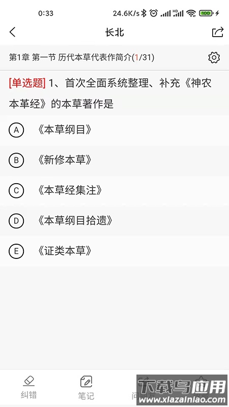 长北题库app下载最新版截图4