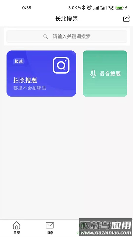 长北题库app下载最新版截图5