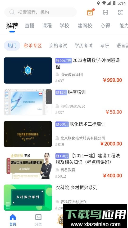 能力天空官方版app最新版截图1