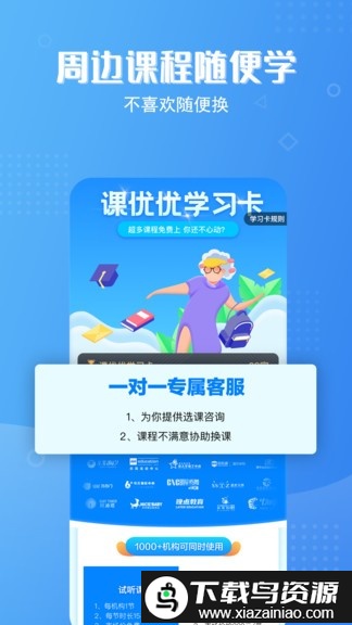 课优优app最新版截图3