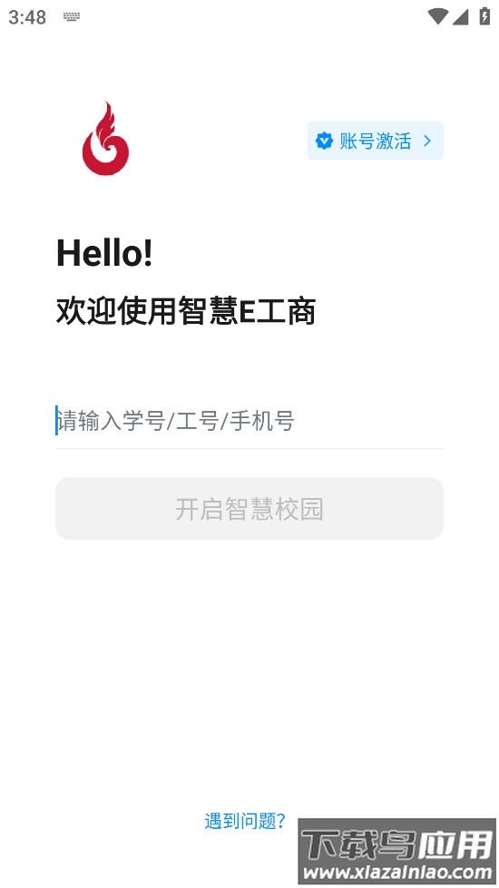 智慧E工商app最新版截图3