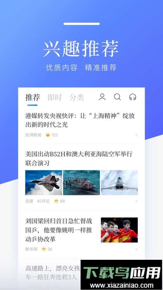 百度新闻网截图1