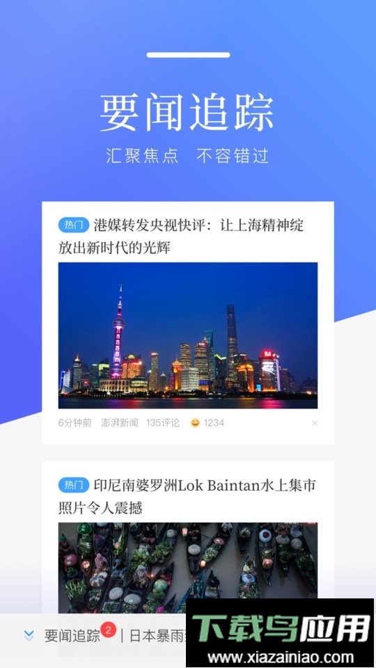 百度新闻网截图3